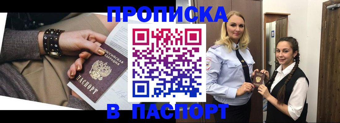 прописка для военкомата в Усолье-Сибирском