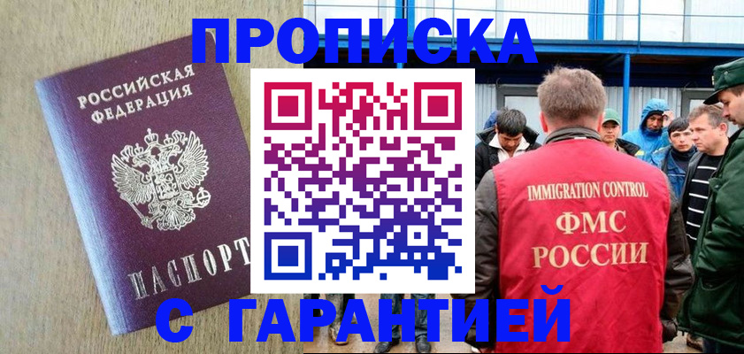 купить прописку в Усолье-Сибирском