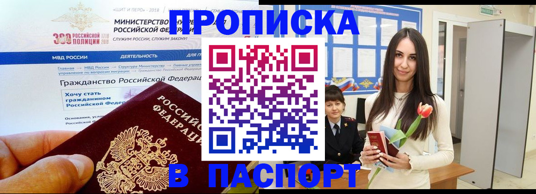 прописка для военкомата в Усолье-Сибирском